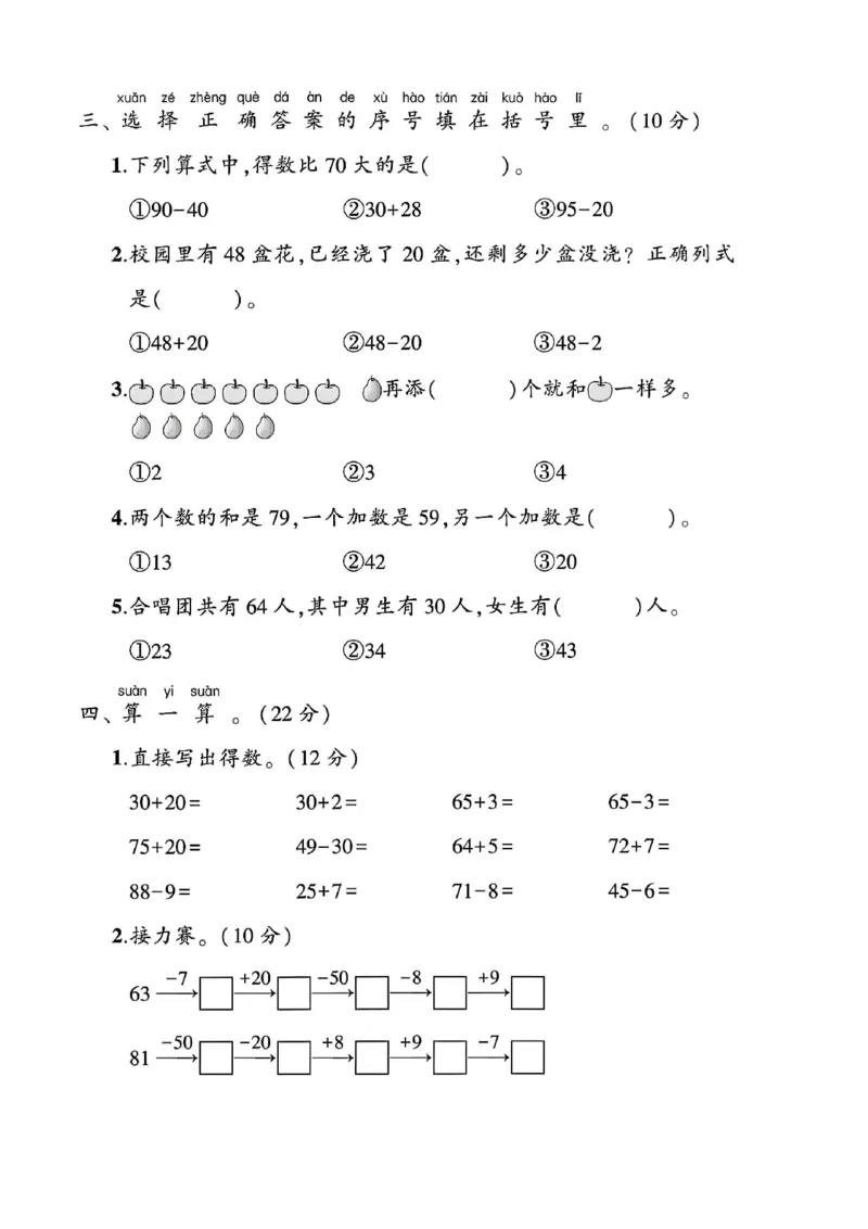 《一年级（下）数学第四单元评估卷《苏教》_1年级下册同步教辅_1下-数学_一下数学-单元+期中+期末试卷_数学-苏教版资料_一下数学《苏教版》单元测试卷》第2页预览