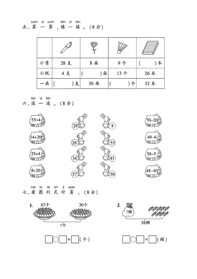 《一年级（下）数学第四单元评估卷《苏教》_1年级下册同步教辅_1下-数学_一下数学-单元+期中+期末试卷_数学-苏教版资料_一下数学《苏教版》单元测试卷》第3页预览