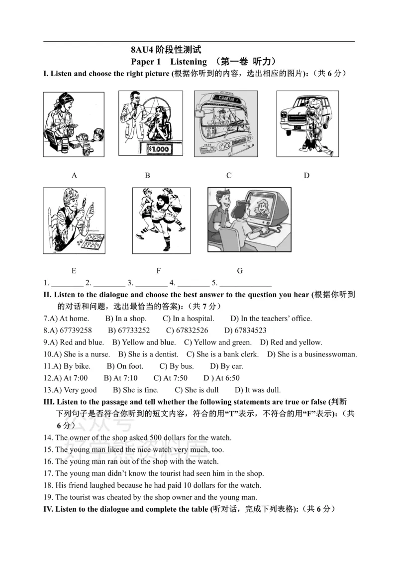 《8AU4阶段性测试_初中英语期中卷+期末卷+单元卷+月考卷_初中英语单元测试_沪教版（上海）_沪教版（上海）_八上》第1页预览