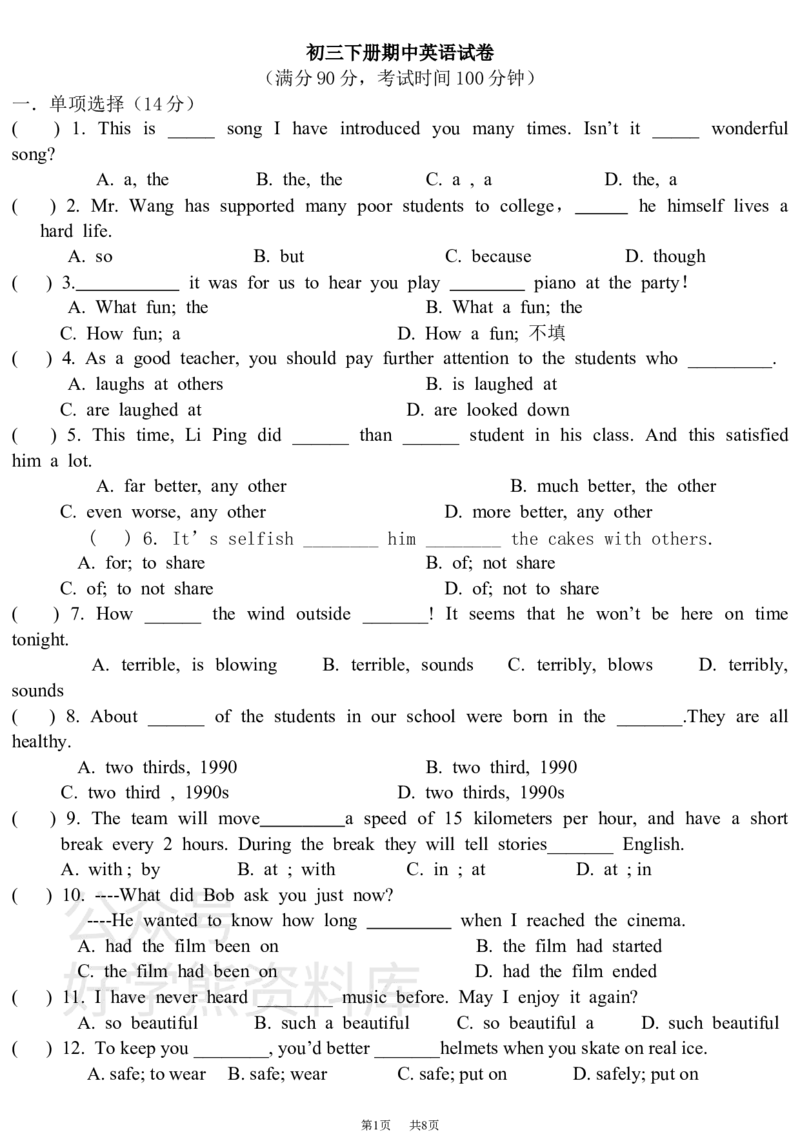 《九年级下期中考试英语试卷一及答案_初中英语期中卷+期末卷+单元卷+月考卷_初中英语期中试卷_英语下册期中试卷打包（公众号发过）_英语下册期中试卷打包（公众号发过）》第1页预览