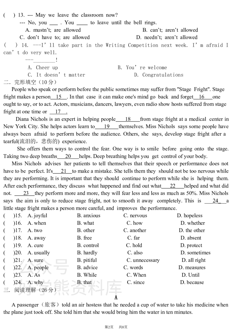 《九年级下期中考试英语试卷一及答案_初中英语期中卷+期末卷+单元卷+月考卷_初中英语期中试卷_英语下册期中试卷打包（公众号发过）_英语下册期中试卷打包（公众号发过）》第2页预览