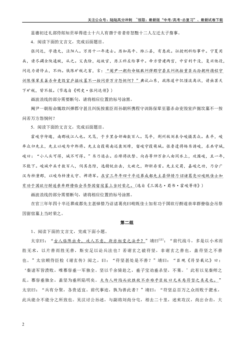 《专题15文言文断句新题型（练习）-2024年高考语文二轮复习讲练测（新教材新高考）(原卷版)_二轮复习_2024年_2024年高考语文二轮复习讲练测（新教材新高考）_配套练习》第2页预览