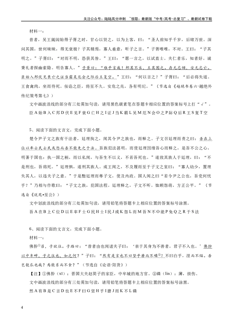 《专题15文言文断句新题型（练习）-2024年高考语文二轮复习讲练测（新教材新高考）(原卷版)_二轮复习_2024年_2024年高考语文二轮复习讲练测（新教材新高考）_配套练习》第4页预览