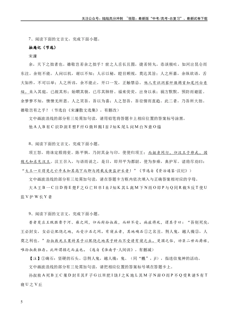 《专题15文言文断句新题型（练习）-2024年高考语文二轮复习讲练测（新教材新高考）(原卷版)_二轮复习_2024年_2024年高考语文二轮复习讲练测（新教材新高考）_配套练习》第5页预览