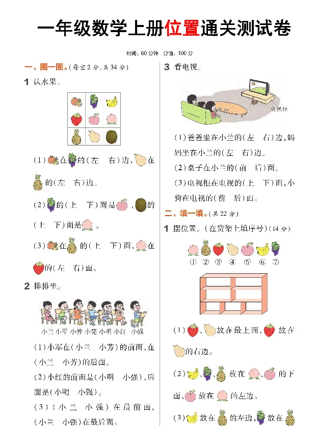 《一年级数学上册位置专项练习（一）_1年级上册同步教辅_1上-数学_一上数学-专项练习》第3页预览