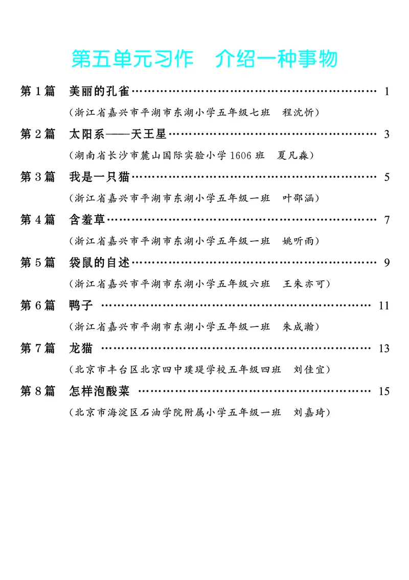 《第5单元习作：介绍一种事物_26秋小学初中各机构教辅大合集（一本、教材帮、阳光同学、王朝霞、实验班、小典中点、上分卷、白欧、课堂笔记等等）_26秋小学教辅资料_5年级上册》第1页预览
