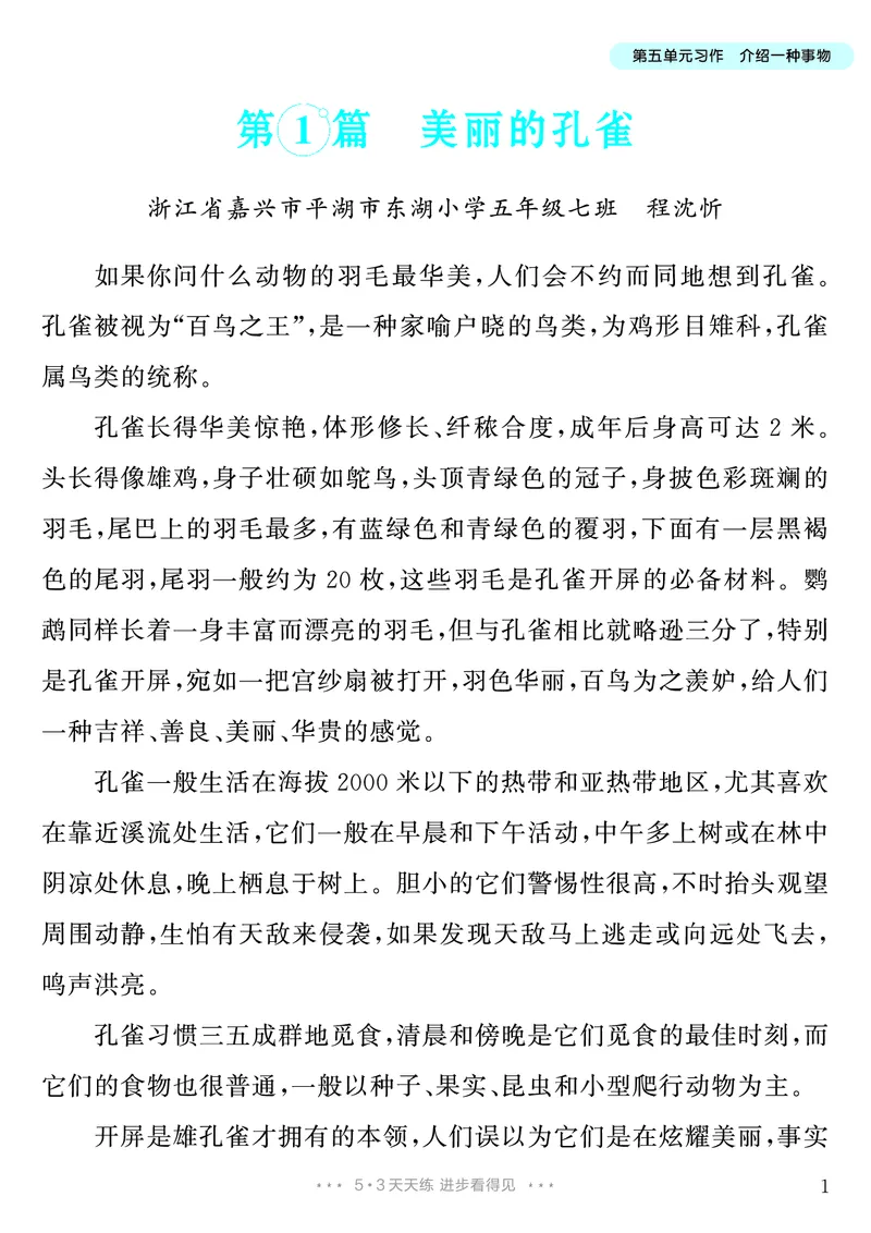 《第5单元习作：介绍一种事物_26秋小学初中各机构教辅大合集（一本、教材帮、阳光同学、王朝霞、实验班、小典中点、上分卷、白欧、课堂笔记等等）_26秋小学教辅资料_5年级上册》第2页预览
