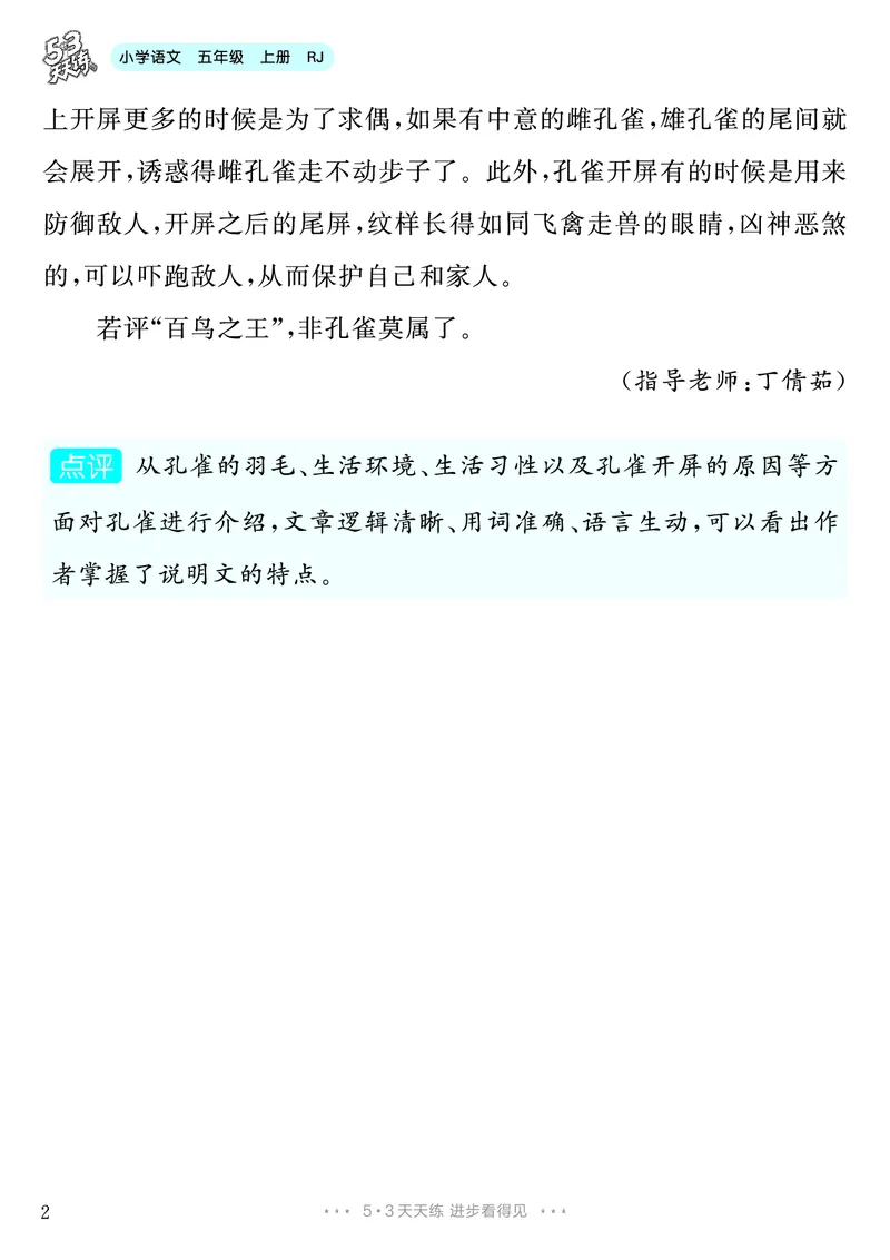 《第5单元习作：介绍一种事物_26秋小学初中各机构教辅大合集（一本、教材帮、阳光同学、王朝霞、实验班、小典中点、上分卷、白欧、课堂笔记等等）_26秋小学教辅资料_5年级上册》第3页预览