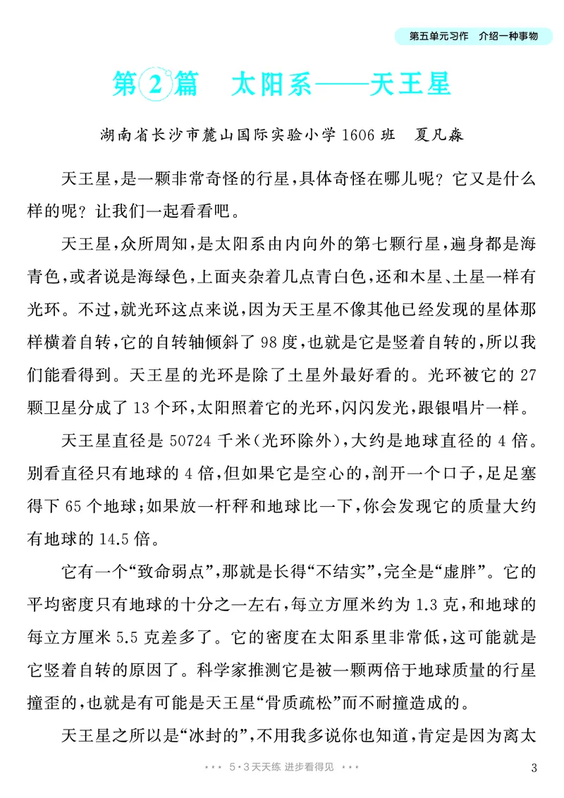 《第5单元习作：介绍一种事物_26秋小学初中各机构教辅大合集（一本、教材帮、阳光同学、王朝霞、实验班、小典中点、上分卷、白欧、课堂笔记等等）_26秋小学教辅资料_5年级上册》第4页预览
