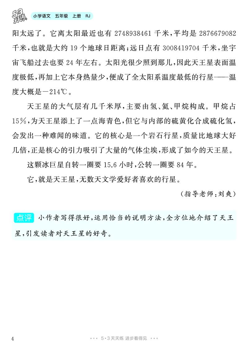 《第5单元习作：介绍一种事物_26秋小学初中各机构教辅大合集（一本、教材帮、阳光同学、王朝霞、实验班、小典中点、上分卷、白欧、课堂笔记等等）_26秋小学教辅资料_5年级上册》第5页预览