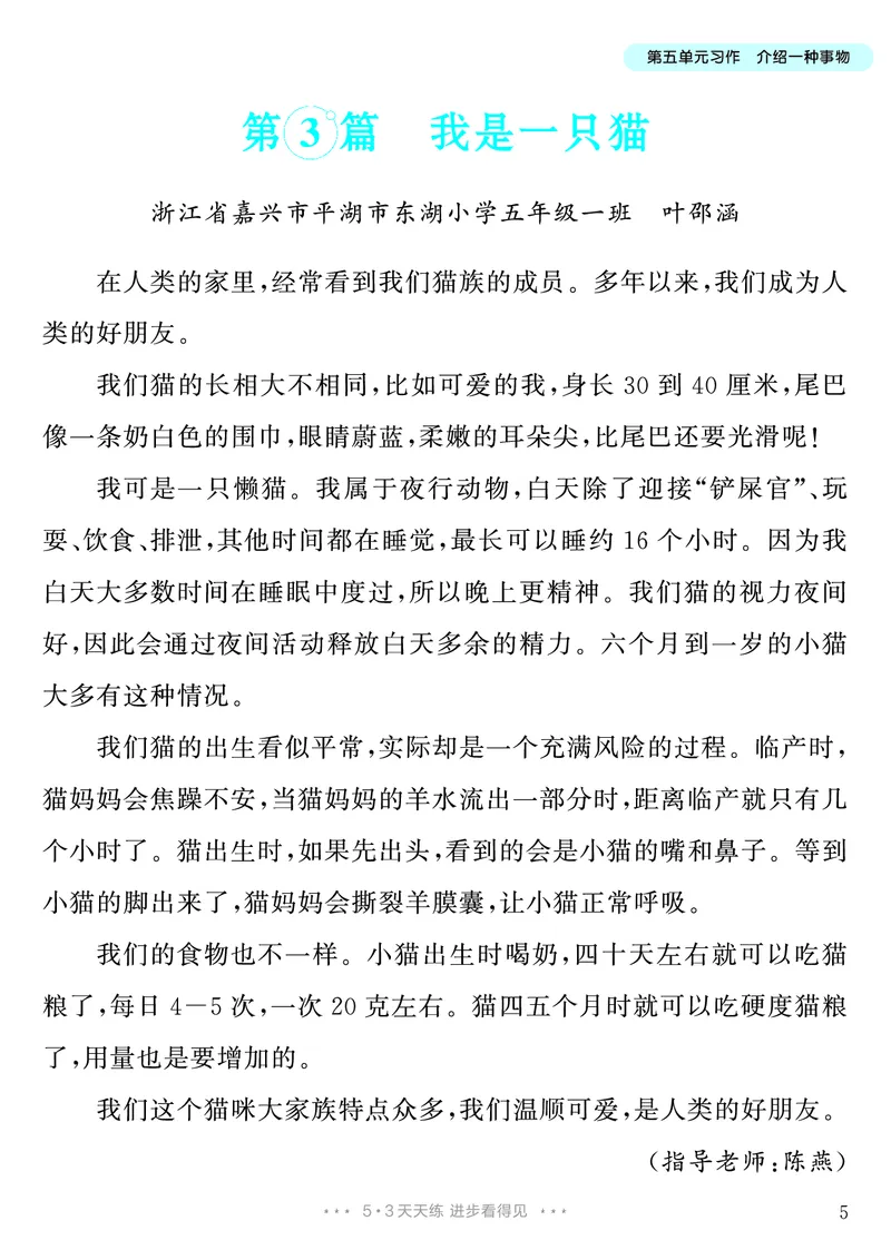 《第5单元习作：介绍一种事物_26秋小学初中各机构教辅大合集（一本、教材帮、阳光同学、王朝霞、实验班、小典中点、上分卷、白欧、课堂笔记等等）_26秋小学教辅资料_5年级上册》第6页预览