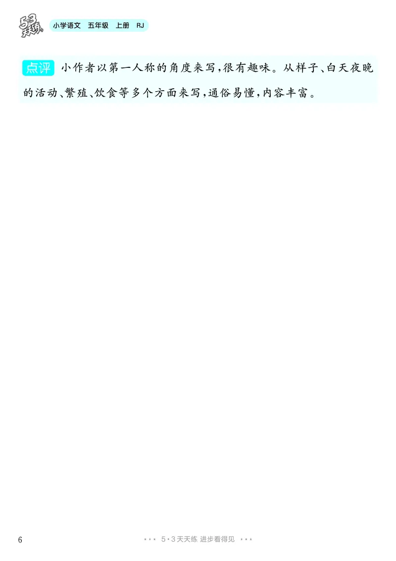 《第5单元习作：介绍一种事物_26秋小学初中各机构教辅大合集（一本、教材帮、阳光同学、王朝霞、实验班、小典中点、上分卷、白欧、课堂笔记等等）_26秋小学教辅资料_5年级上册》第7页预览