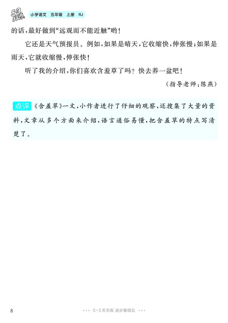 《第5单元习作：介绍一种事物_26秋小学初中各机构教辅大合集（一本、教材帮、阳光同学、王朝霞、实验班、小典中点、上分卷、白欧、课堂笔记等等）_26秋小学教辅资料_5年级上册》第9页预览