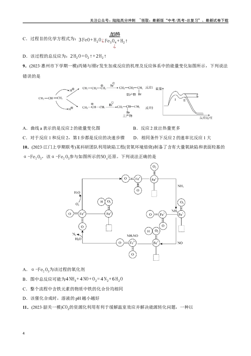 《必练12反应机理、化学反应速率与化学平衡-（广东专用）(原卷版)_05-化学-高考总复习_专项复习_2024年_2024年高考化学总复习高频考点必刷1000题名校真题_资料》第4页预览