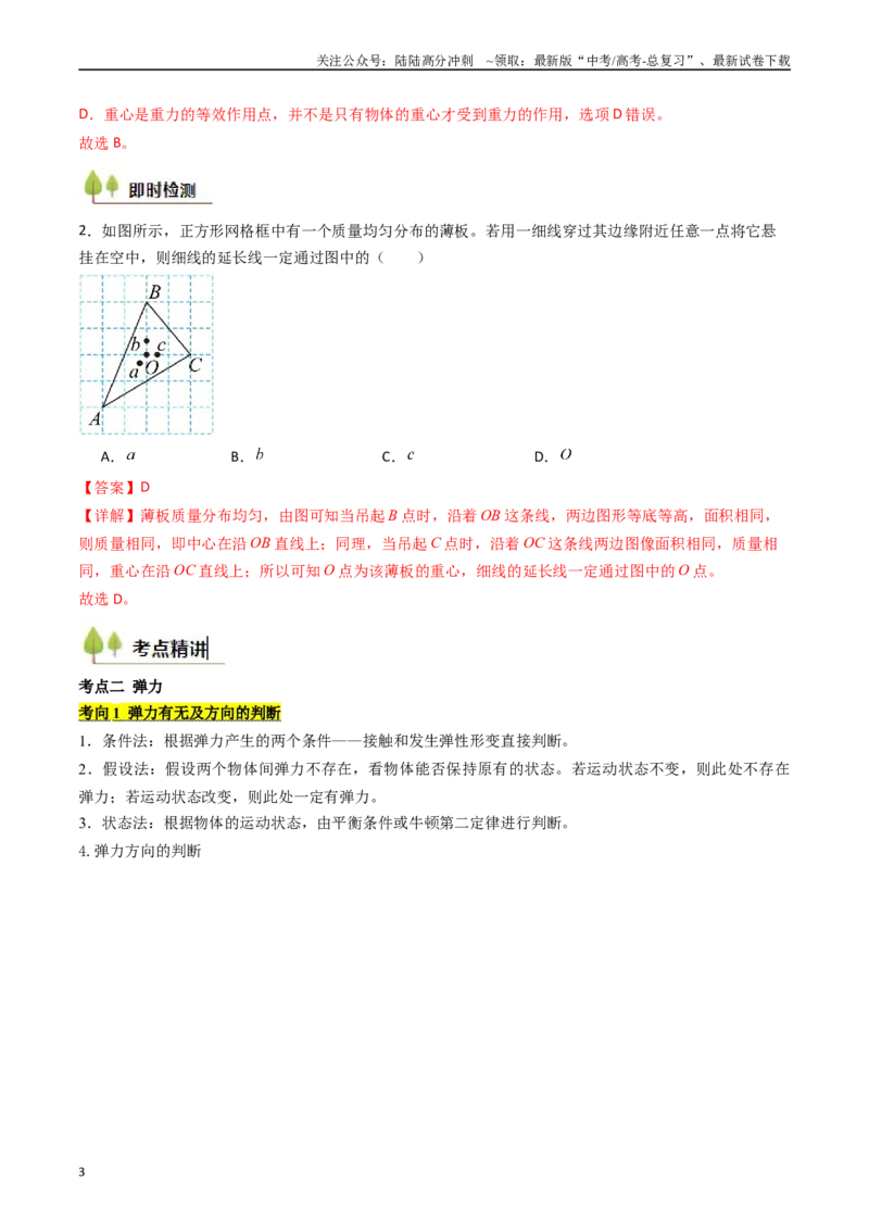《考点06重力弹力摩擦力（核心考点精讲精练）（教师版）_04-物理-高考总复习_一轮复习_2025年_2025年高考物理一轮复习考点精讲精练（新高考通用）》第3页预览