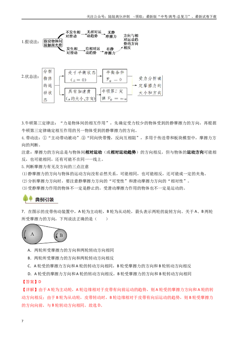 《考点06重力弹力摩擦力（核心考点精讲精练）（教师版）_04-物理-高考总复习_一轮复习_2025年_2025年高考物理一轮复习考点精讲精练（新高考通用）》第7页预览