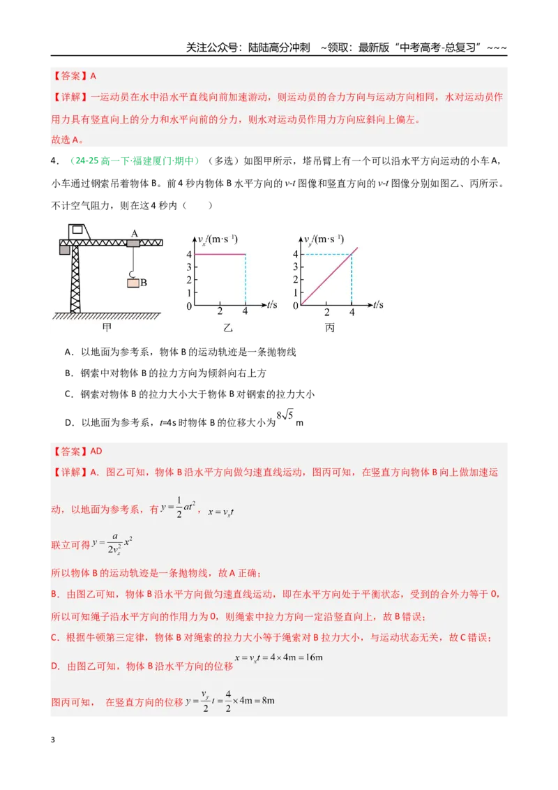 《第09讲牛顿运动定律的理解及基本应用（专项训练）（福建专用）（教师版）_04-物理-高考总复习_一轮复习_2026年-物理高考一轮复习_2026年高考物理一轮课件+讲义+练习（福建专用）-G328》第3页预览