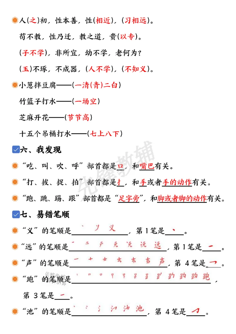 《一年级下册语文第五单元考点汇总_1年级下册同步教辅_1下-语文_一下语文-知识点汇总》第3页预览