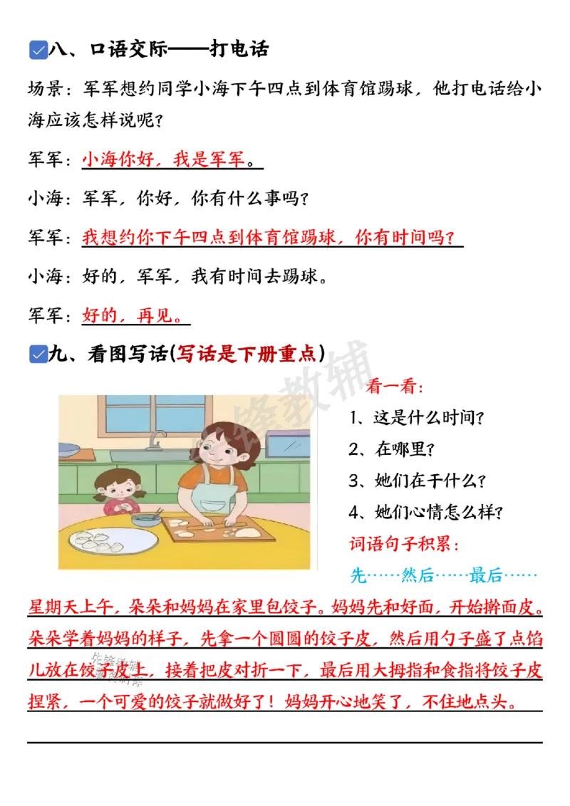 《一年级下册语文第五单元考点汇总_1年级下册同步教辅_1下-语文_一下语文-知识点汇总》第4页预览