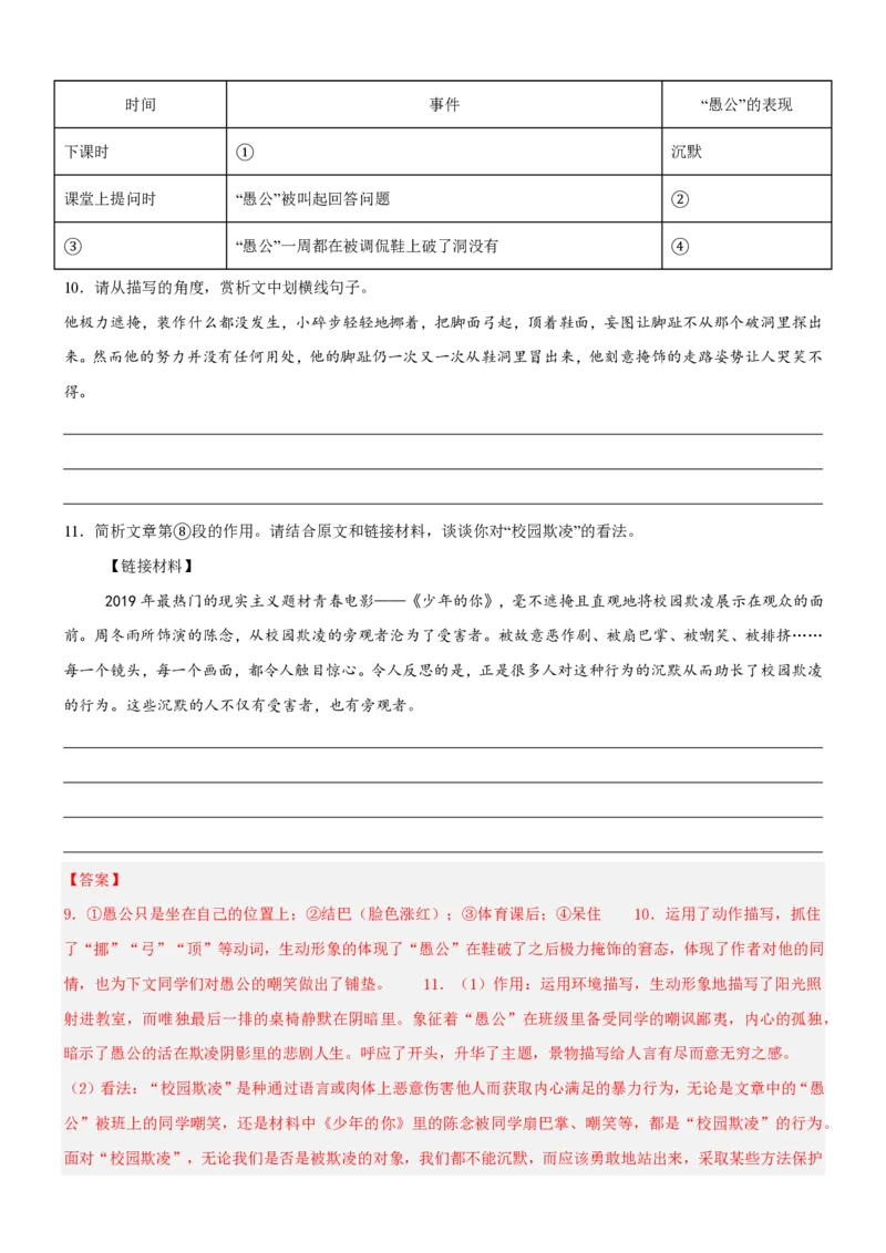 《统编2026年《暑假专项训练》第6单元“情操志趣”主题阅读（专项训练）（解析版）_26秋初中教辅资料_26秋初中《暑假预习》_2026秋《暑假自学课》8上语文（人教版）》第10页预览