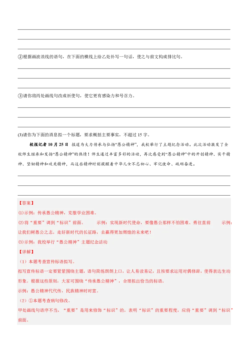 《统编2026年《暑假专项训练》第6单元“情操志趣”主题阅读（专项训练）（解析版）_26秋初中教辅资料_26秋初中《暑假预习》_2026秋《暑假自学课》8上语文（人教版）》第2页预览