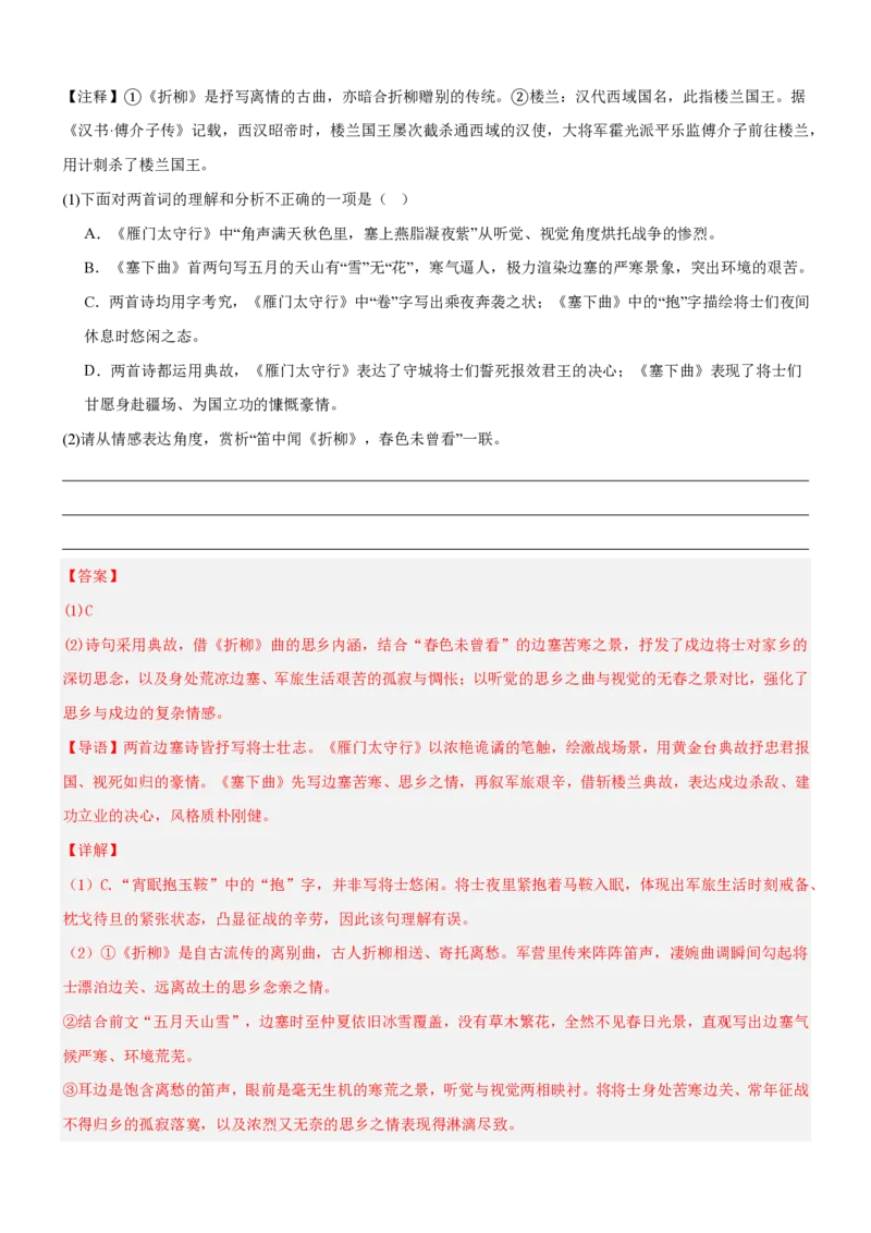 《统编2026年《暑假专项训练》第6单元“情操志趣”主题阅读（专项训练）（解析版）_26秋初中教辅资料_26秋初中《暑假预习》_2026秋《暑假自学课》8上语文（人教版）》第4页预览