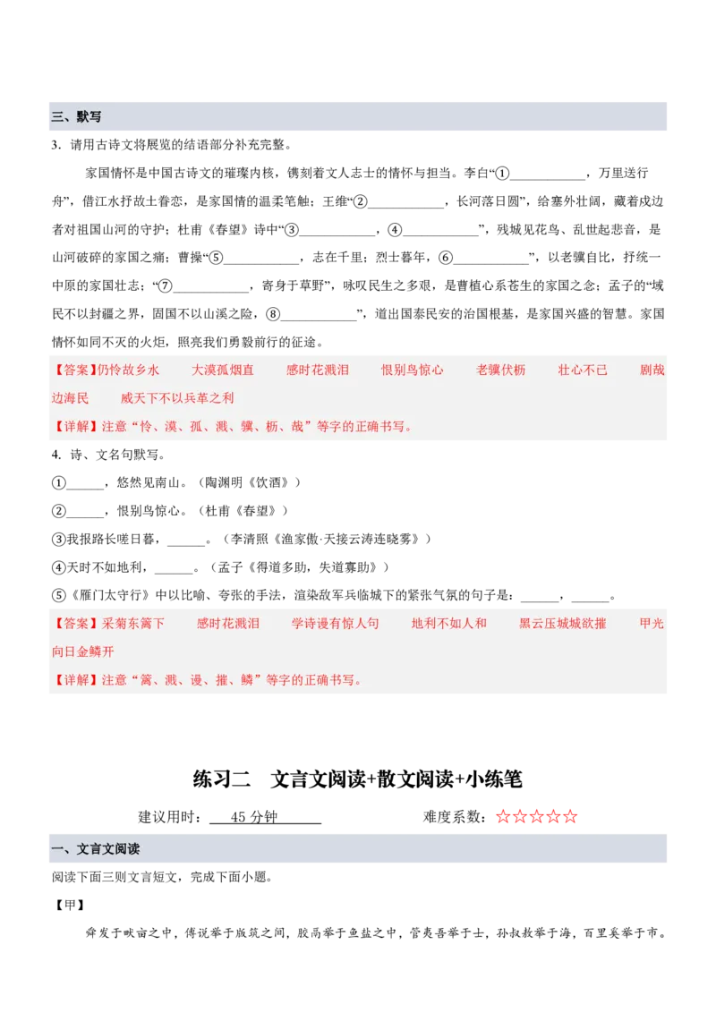 《统编2026年《暑假专项训练》第6单元“情操志趣”主题阅读（专项训练）（解析版）_26秋初中教辅资料_26秋初中《暑假预习》_2026秋《暑假自学课》8上语文（人教版）》第5页预览