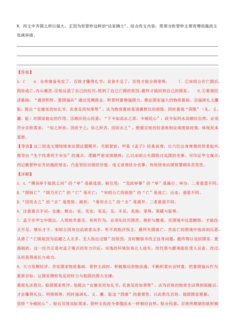 《统编2026年《暑假专项训练》第6单元“情操志趣”主题阅读（专项训练）（解析版）_26秋初中教辅资料_26秋初中《暑假预习》_2026秋《暑假自学课》8上语文（人教版）》第7页预览
