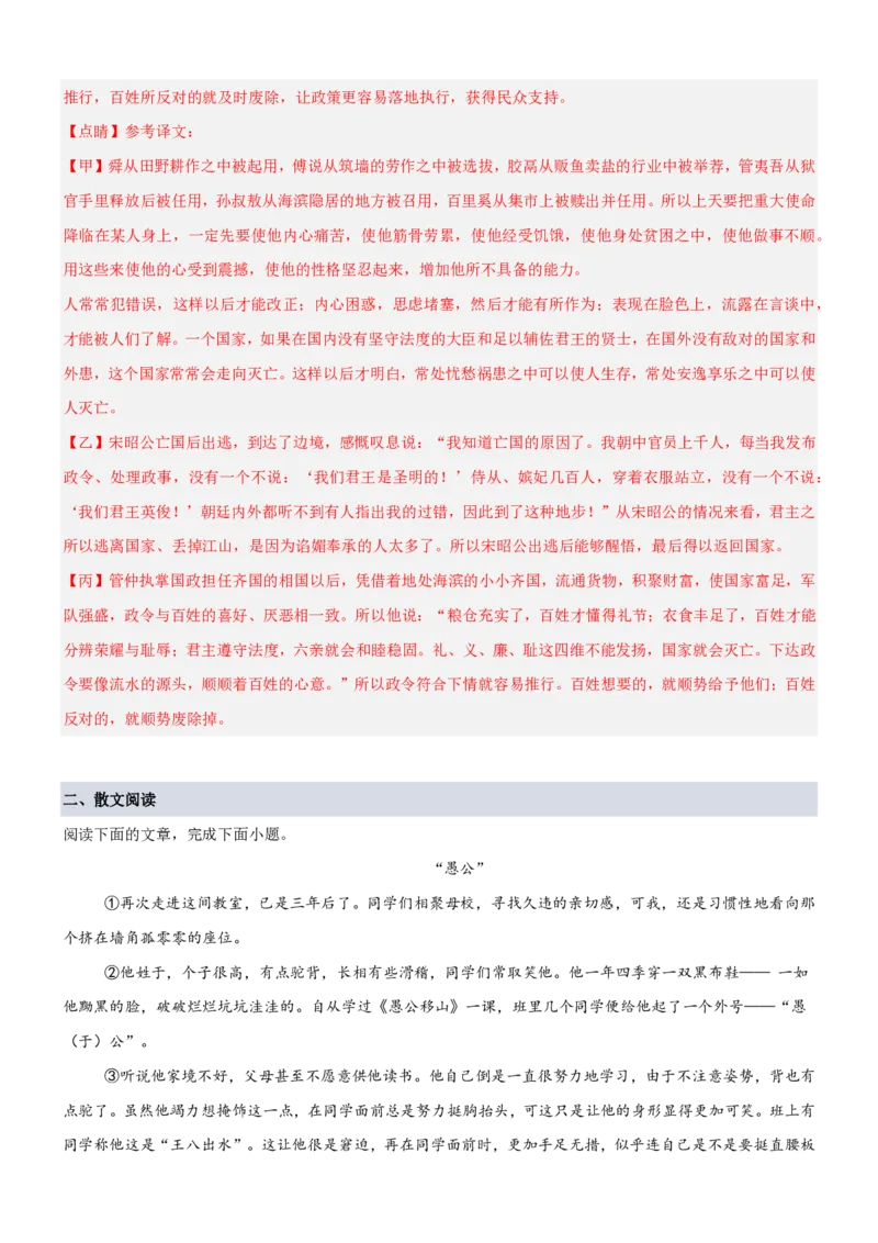 《统编2026年《暑假专项训练》第6单元“情操志趣”主题阅读（专项训练）（解析版）_26秋初中教辅资料_26秋初中《暑假预习》_2026秋《暑假自学课》8上语文（人教版）》第8页预览
