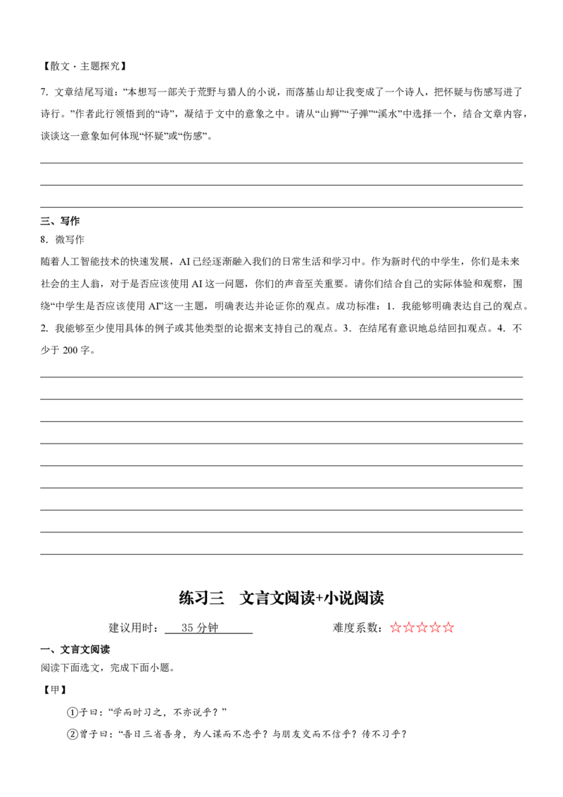 《统编2026年《暑假专项训练》第3单元童真童趣主题阅读（专项训练）（原卷版）_26秋初中教辅资料_26秋初中《暑假预习》_2026秋《暑假自学课》7上语文（人教版）》第8页预览