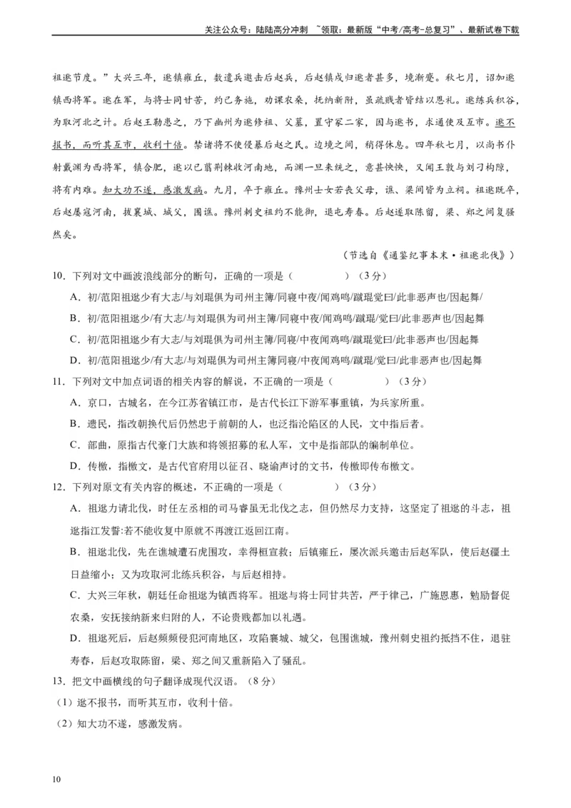 《真题重组卷04（全国甲卷、乙卷通用）（解析版）_二轮复习_2024年_2024年高考语文真题重组卷二模（全国甲卷、乙卷通用）》第10页预览