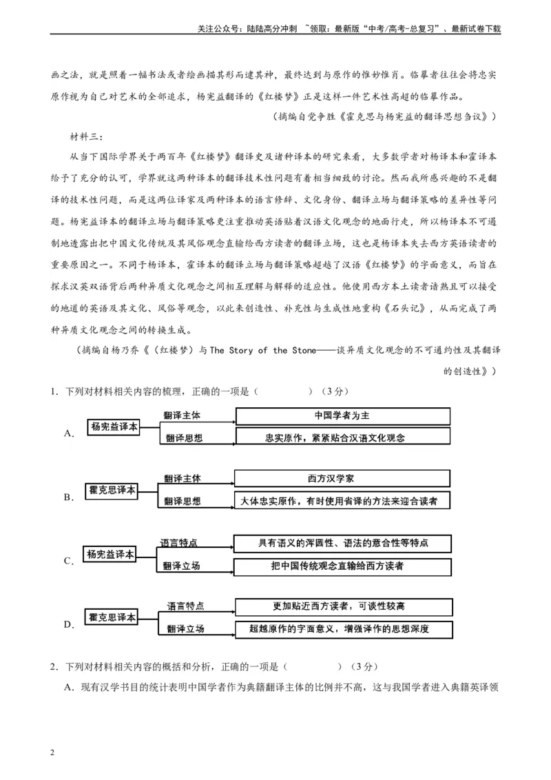 《真题重组卷04（全国甲卷、乙卷通用）（解析版）_二轮复习_2024年_2024年高考语文真题重组卷二模（全国甲卷、乙卷通用）》第2页预览