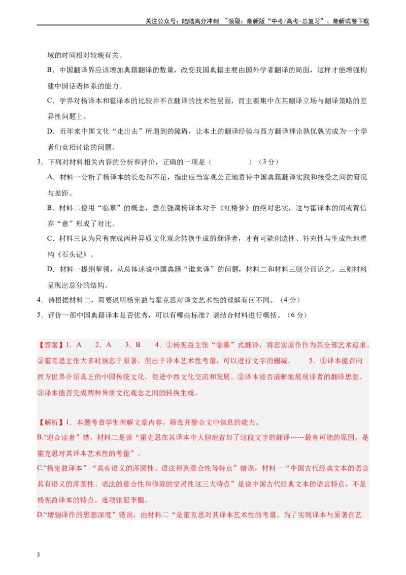 《真题重组卷04（全国甲卷、乙卷通用）（解析版）_二轮复习_2024年_2024年高考语文真题重组卷二模（全国甲卷、乙卷通用）》第3页预览