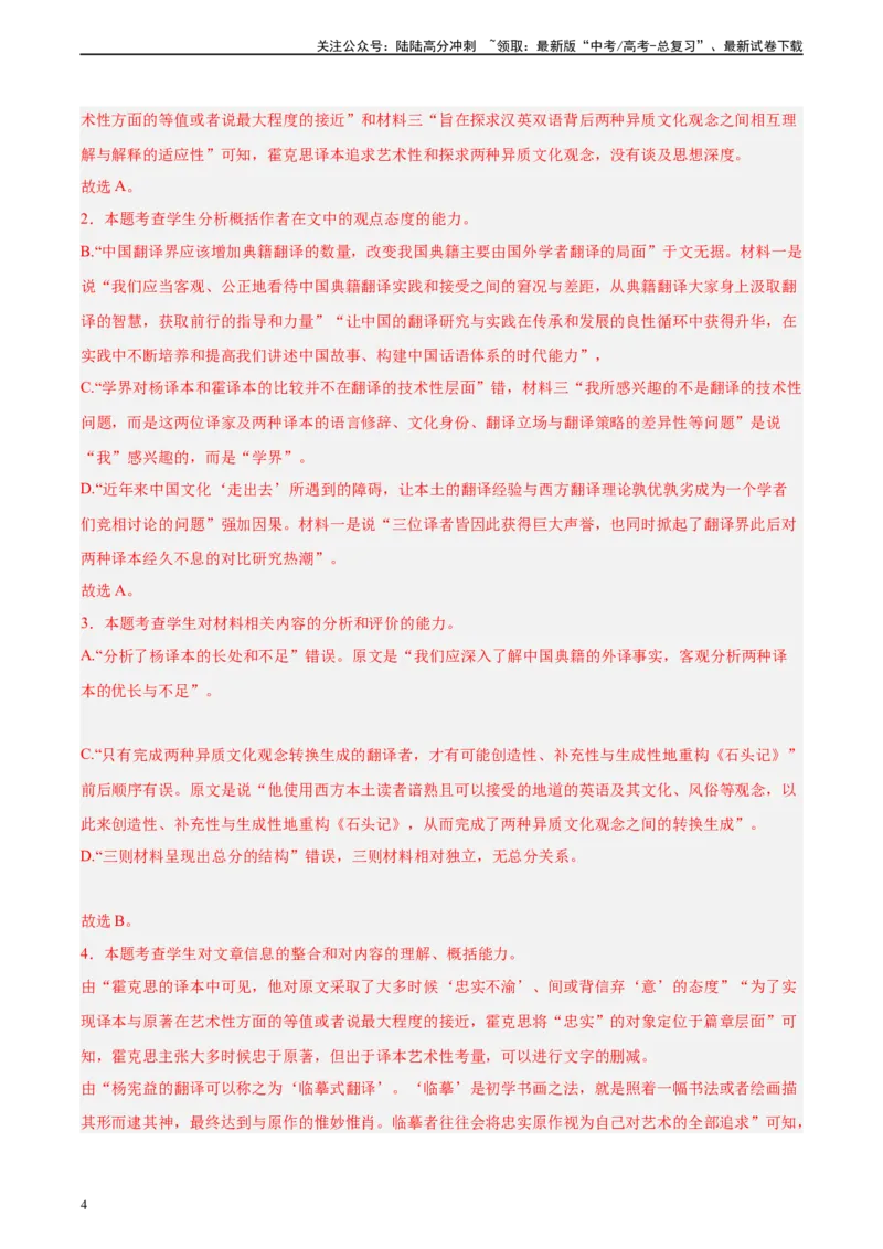 《真题重组卷04（全国甲卷、乙卷通用）（解析版）_二轮复习_2024年_2024年高考语文真题重组卷二模（全国甲卷、乙卷通用）》第4页预览