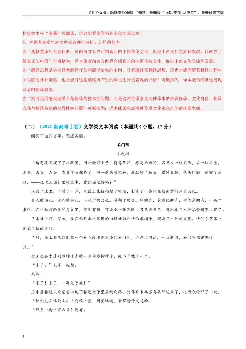 《真题重组卷04（全国甲卷、乙卷通用）（解析版）_二轮复习_2024年_2024年高考语文真题重组卷二模（全国甲卷、乙卷通用）》第5页预览