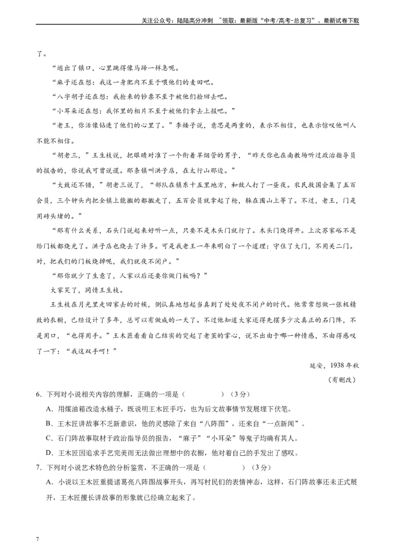《真题重组卷04（全国甲卷、乙卷通用）（解析版）_二轮复习_2024年_2024年高考语文真题重组卷二模（全国甲卷、乙卷通用）》第7页预览