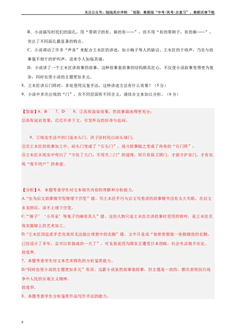 《真题重组卷04（全国甲卷、乙卷通用）（解析版）_二轮复习_2024年_2024年高考语文真题重组卷二模（全国甲卷、乙卷通用）》第8页预览