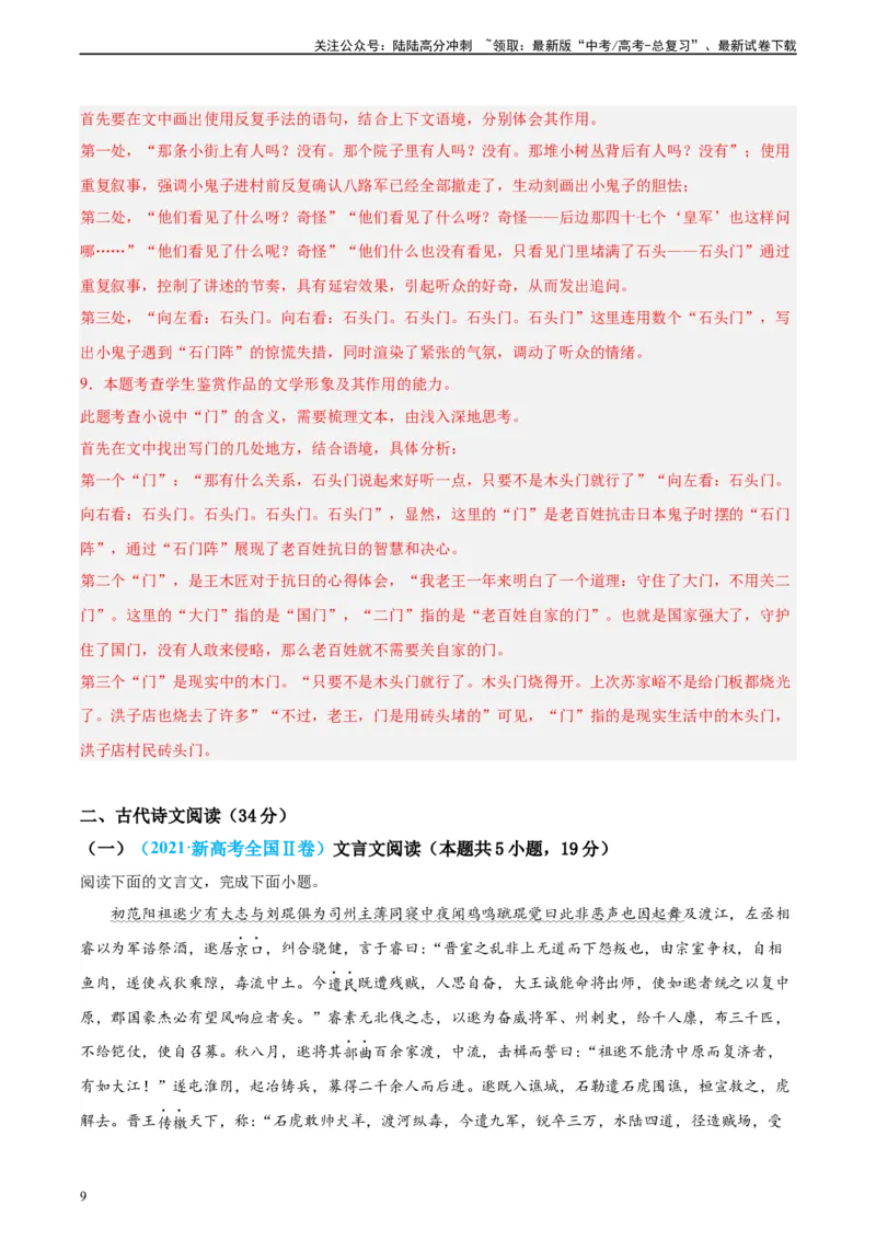 《真题重组卷04（全国甲卷、乙卷通用）（解析版）_二轮复习_2024年_2024年高考语文真题重组卷二模（全国甲卷、乙卷通用）》第9页预览