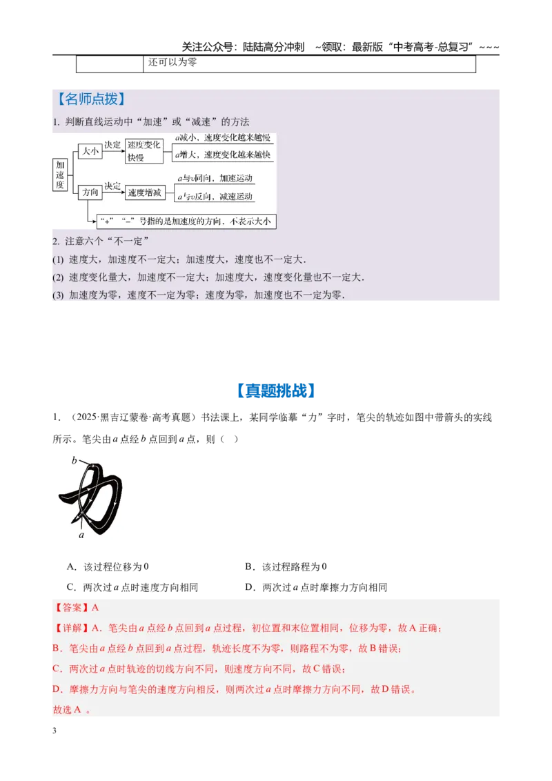 《第1讲　运动的描述（教师版）_04-物理-高考总复习_一轮复习_2026年-物理高考一轮复习_2026年高考物理一轮复习·知识清单（新高考通用）-G365_资料》第3页预览