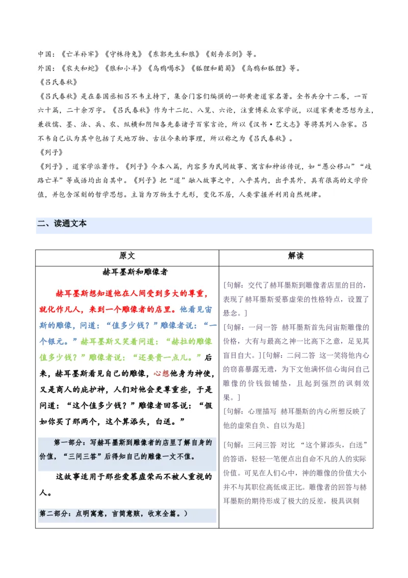 《统编2026年《暑假预习讲义》第10讲寓言四则（暑假预习讲义）（原卷版）_26秋初中教辅资料_26秋初中《暑假预习》_2026秋《暑假自学课》7上语文（人教版）》第3页预览