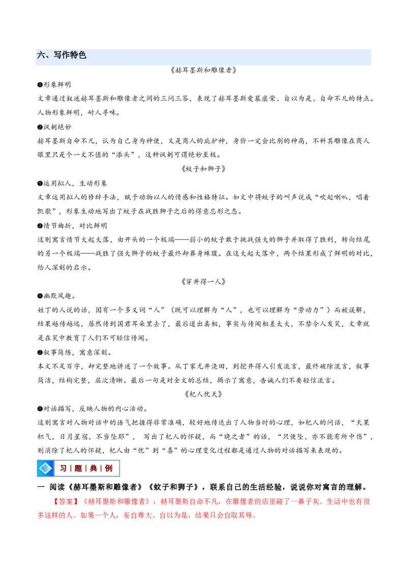 《统编2026年《暑假预习讲义》第10讲寓言四则（暑假预习讲义）（原卷版）_26秋初中教辅资料_26秋初中《暑假预习》_2026秋《暑假自学课》7上语文（人教版）》第9页预览