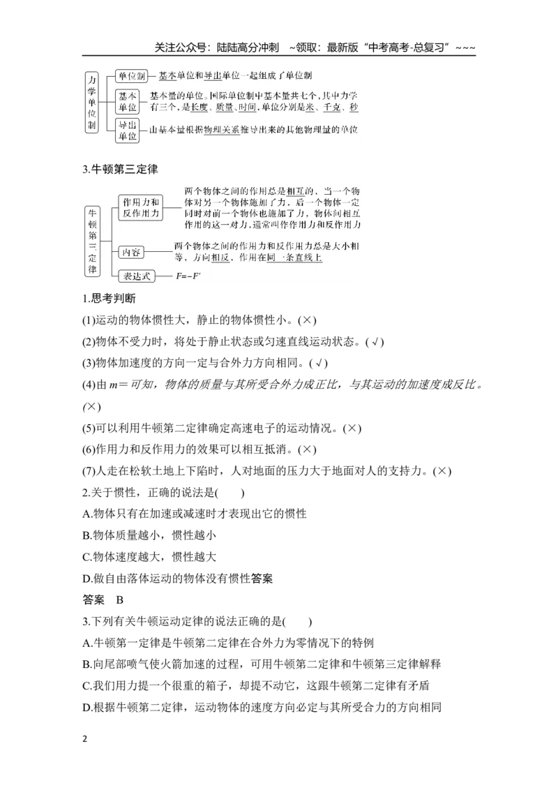 《第1讲　牛顿运动定律_04-物理-高考总复习_一轮复习_2026年-物理高考一轮复习_2026年大一轮复习讲义物理课件讲义练习-C203_另附1套Word版题库_第三章　运动和力的关系》第2页预览