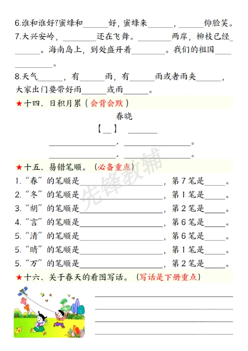 《一年级下册语文第一单元考点练习SY(1)_1年级下册同步教辅_1下-语文_一下语文-复习资料》第5页预览