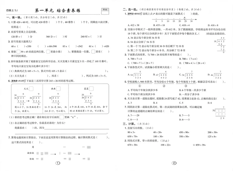《综合素养练数学SJ4上_26秋小学初中各机构教辅大合集（一本、教材帮、阳光同学、王朝霞、实验班、小典中点、上分卷、白欧、课堂笔记等等）_26秋小学教辅资料_26秋典中点苏教数学4上》第1页预览
