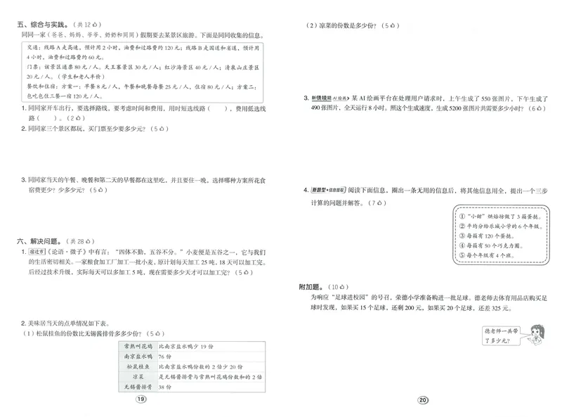 《综合素养练数学SJ4上_26秋小学初中各机构教辅大合集（一本、教材帮、阳光同学、王朝霞、实验班、小典中点、上分卷、白欧、课堂笔记等等）_26秋小学教辅资料_26秋典中点苏教数学4上》第10页预览