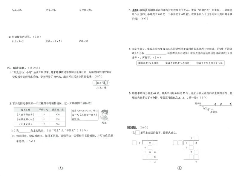 《综合素养练数学SJ4上_26秋小学初中各机构教辅大合集（一本、教材帮、阳光同学、王朝霞、实验班、小典中点、上分卷、白欧、课堂笔记等等）_26秋小学教辅资料_26秋典中点苏教数学4上》第2页预览