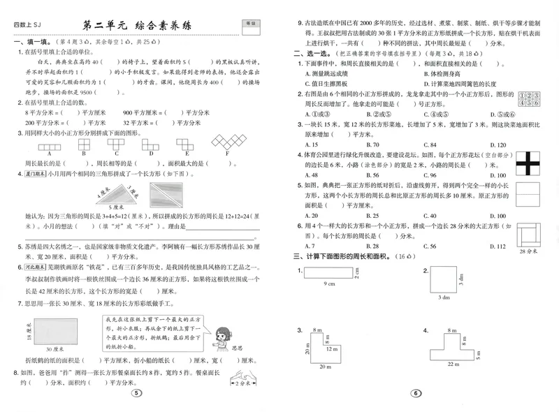 《综合素养练数学SJ4上_26秋小学初中各机构教辅大合集（一本、教材帮、阳光同学、王朝霞、实验班、小典中点、上分卷、白欧、课堂笔记等等）_26秋小学教辅资料_26秋典中点苏教数学4上》第3页预览