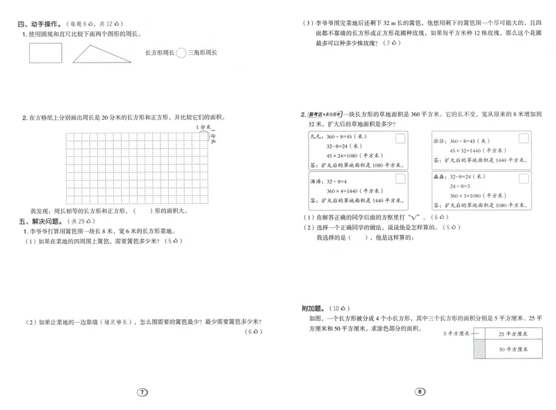 《综合素养练数学SJ4上_26秋小学初中各机构教辅大合集（一本、教材帮、阳光同学、王朝霞、实验班、小典中点、上分卷、白欧、课堂笔记等等）_26秋小学教辅资料_26秋典中点苏教数学4上》第4页预览