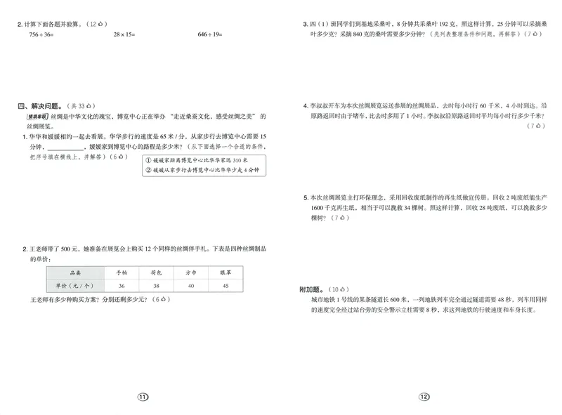 《综合素养练数学SJ4上_26秋小学初中各机构教辅大合集（一本、教材帮、阳光同学、王朝霞、实验班、小典中点、上分卷、白欧、课堂笔记等等）_26秋小学教辅资料_26秋典中点苏教数学4上》第6页预览