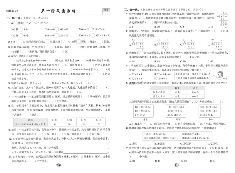 《综合素养练数学SJ4上_26秋小学初中各机构教辅大合集（一本、教材帮、阳光同学、王朝霞、实验班、小典中点、上分卷、白欧、课堂笔记等等）_26秋小学教辅资料_26秋典中点苏教数学4上》第7页预览